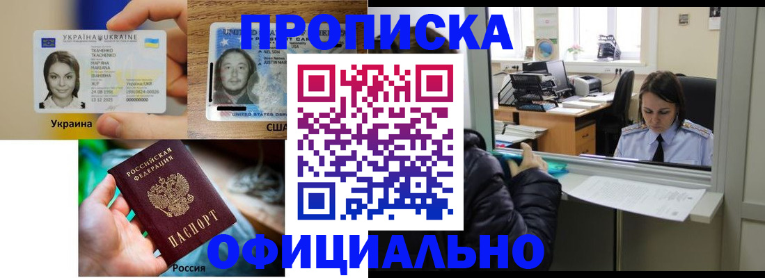 временная регистрация купить в Похвистнево