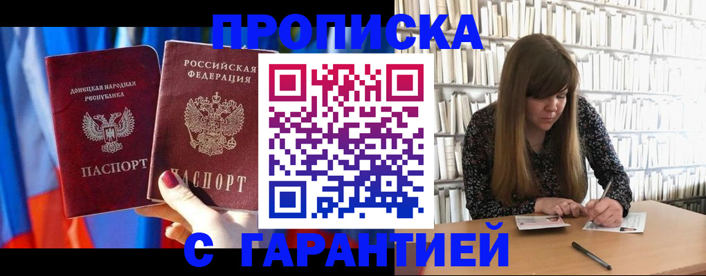 прописка гарантия в Похвистнево