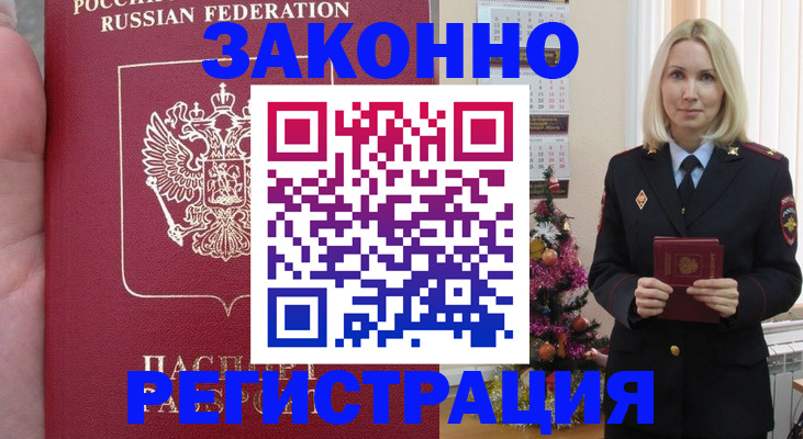 временная регистрация гарантия в Похвистнево