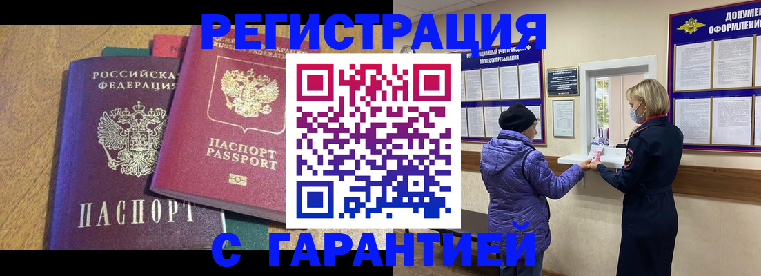 прописка регистрация в Похвистнево