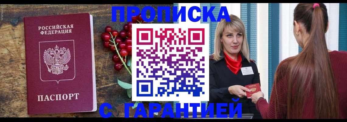 временная регистрация для школы в Похвистнево