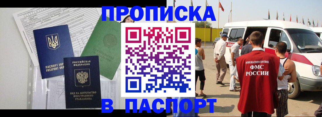прописка гарантия в Похвистнево